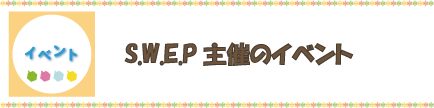 SWEP��ẪC�x���g���